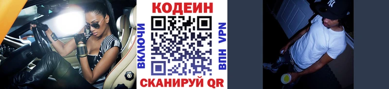Codein Purple Drank  Купить где  Владивосток 